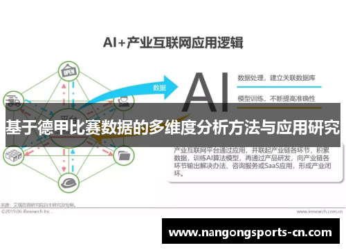 基于德甲比赛数据的多维度分析方法与应用研究