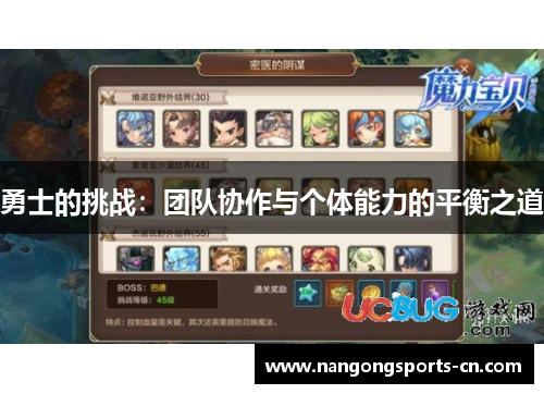 勇士的挑战：团队协作与个体能力的平衡之道